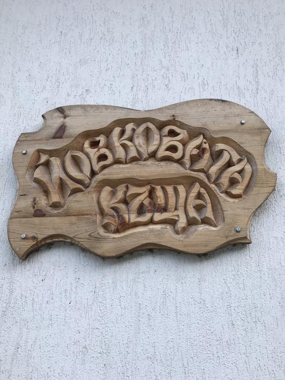 Yovkovata Kyshta Hotel Csiflik Kültér fotó